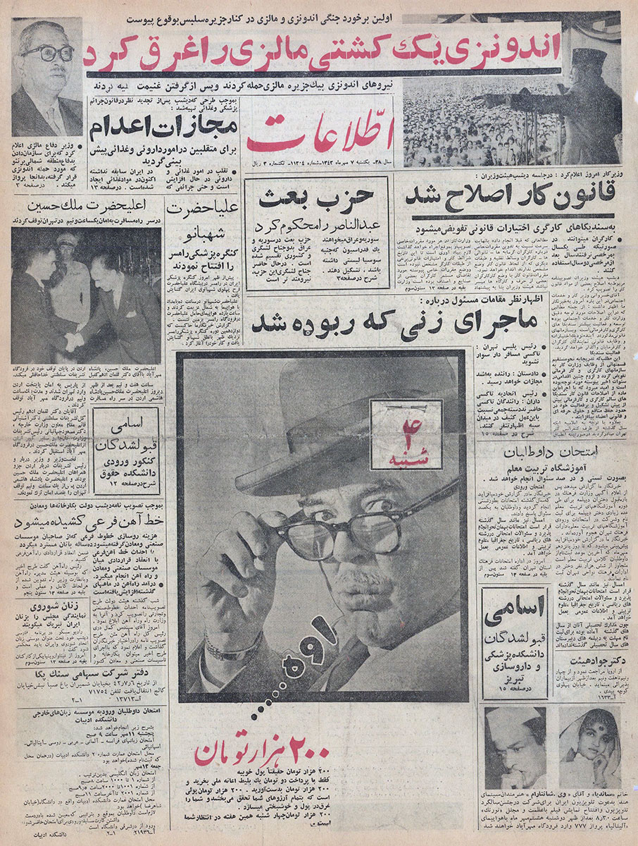 روزنامه اطلاعات، 7 مهر 1342، صفحه 1