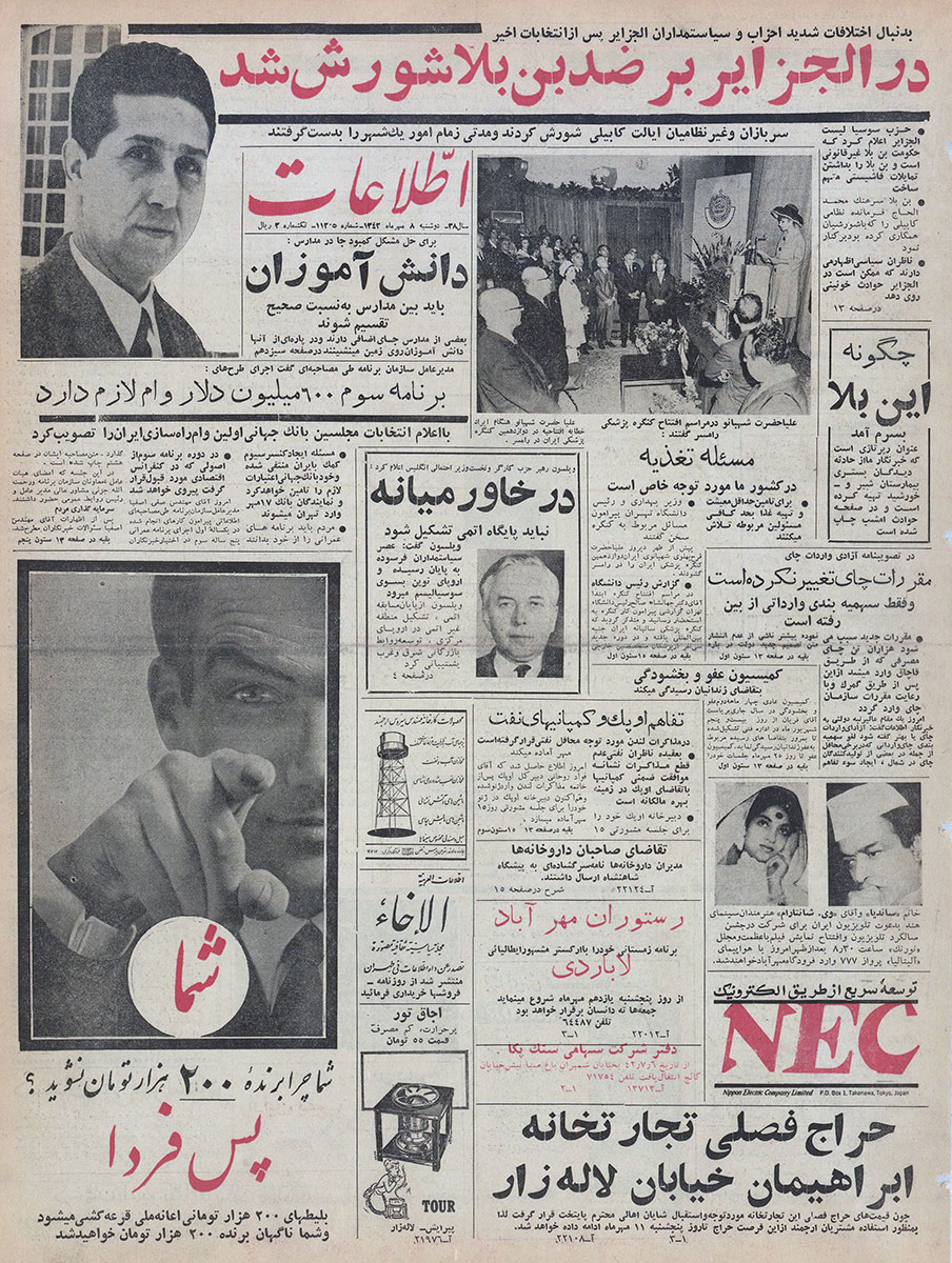 روزنامه اطلاعات، 8 مهر 1342، صفحه 1