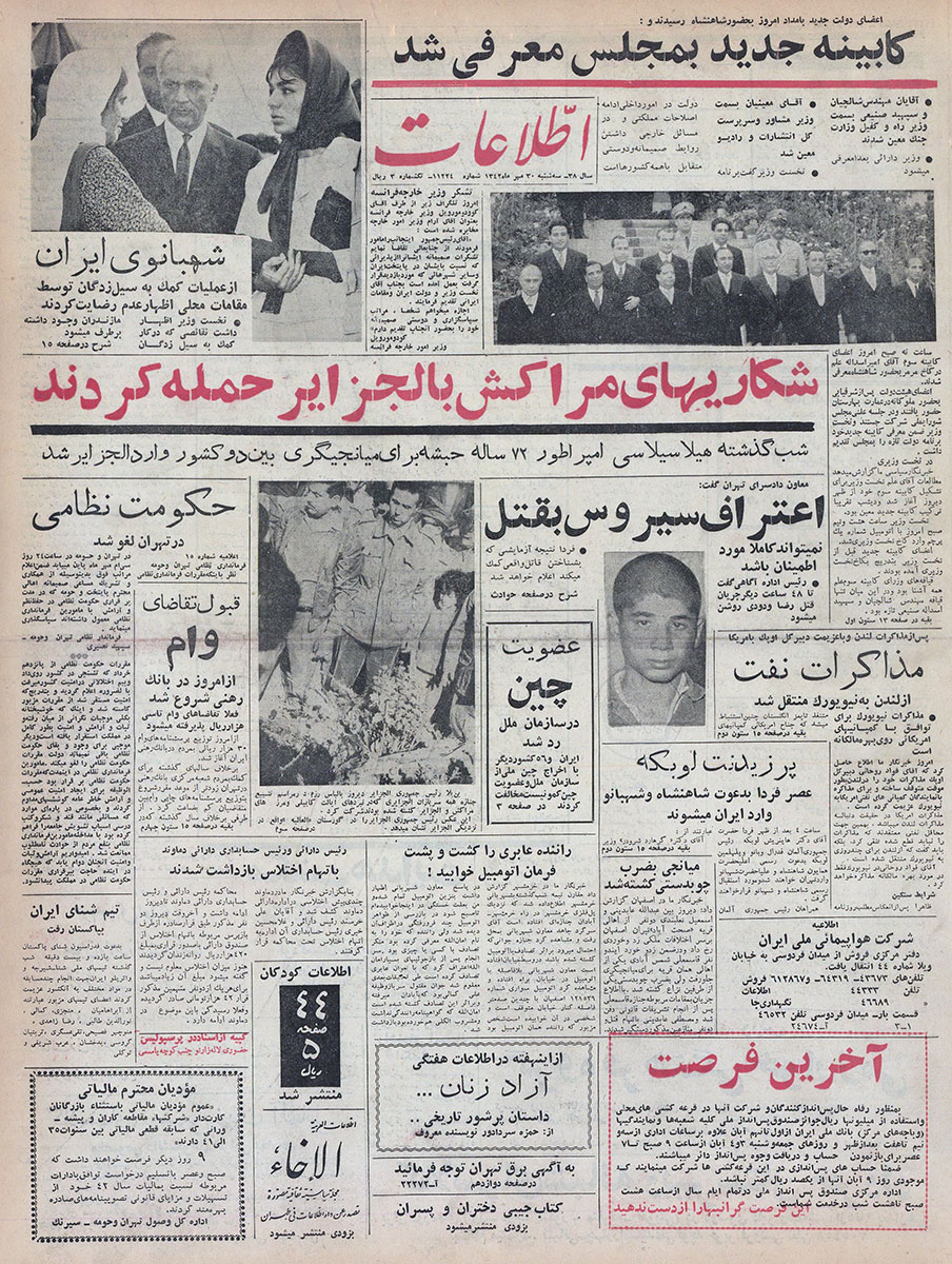 روزنامه اطلاعات، 30 مهر 1342، صفحه 1