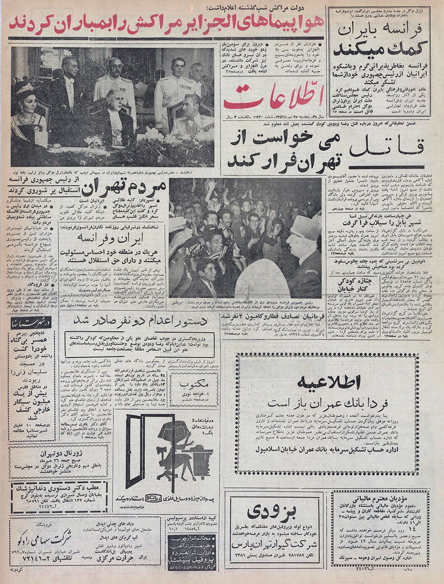 روزنامه اطلاعات، 25 مهر 1342، صفحه 1