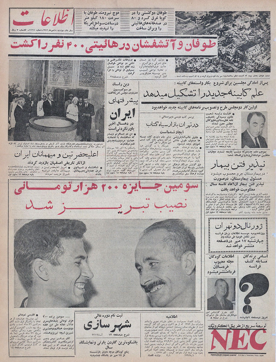روزنامه اطلاعات، 15 مهر 1342، صفحه 1