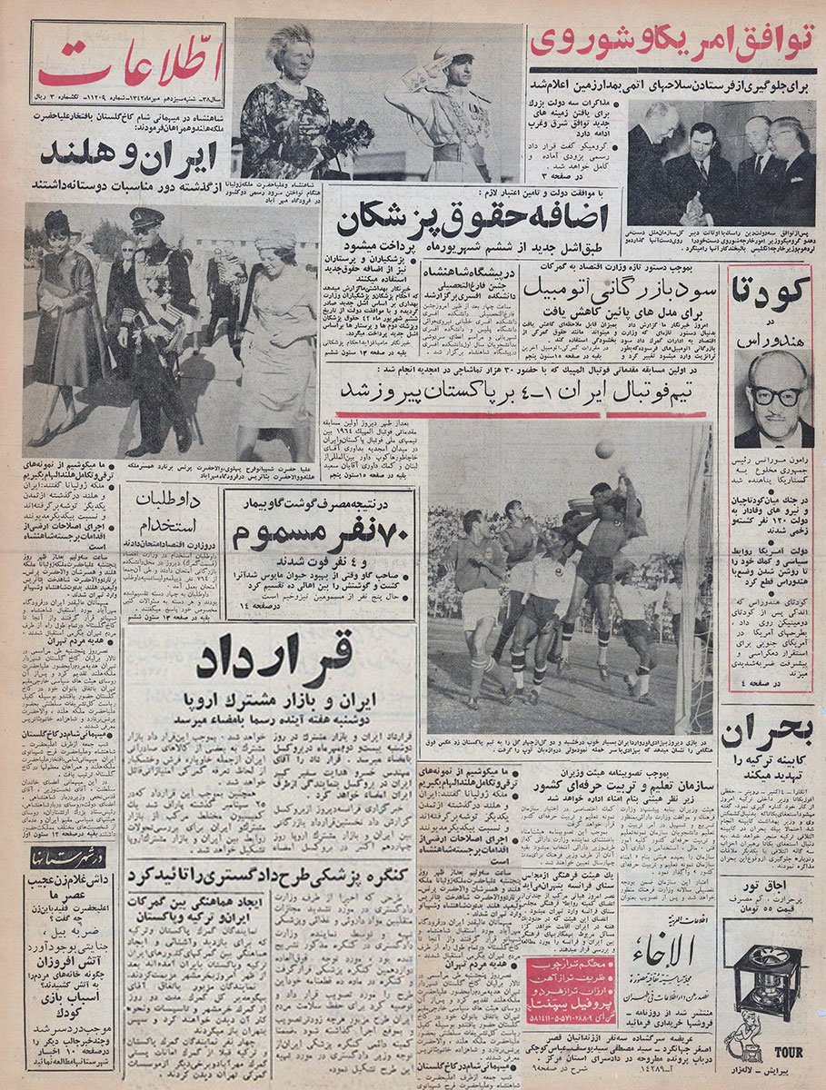 روزنامه اطلاعات، 13 مهر 1342، صفحه 1