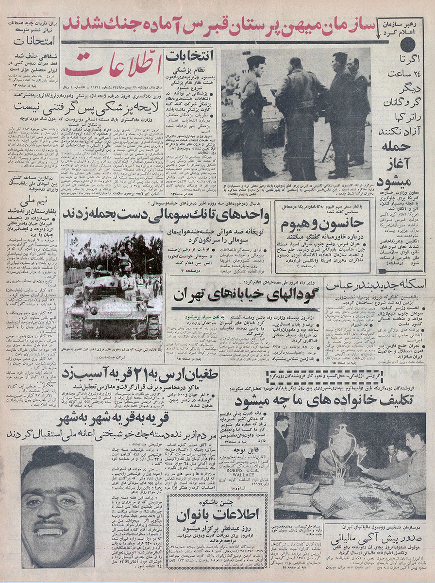 روزنامه اطلاعات، 21 بهمن 1342، صفحه 1