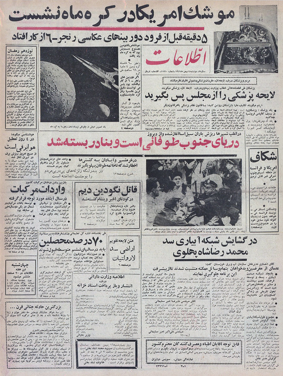 روزنامه اطلاعات، 14 بهمن 1342، صفحه 1