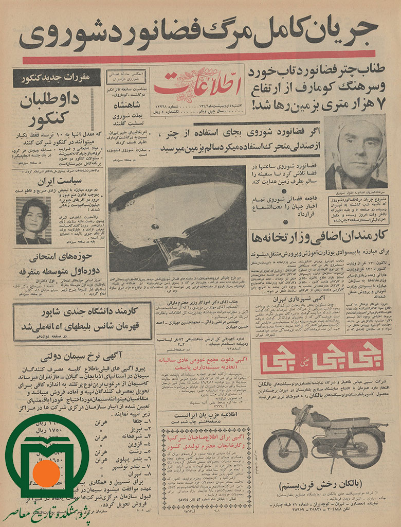 صفحه اول روزنامه اطلاعات، 5 اردیبهشت 1346
