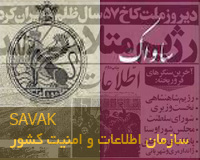سهم ساواک در شکل‌گیری و پیروزی انقلاب اسلامی