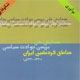 همایش ملی بررسی حوادث سیاسی مناطق کردنشین