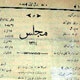 Foundation of Majlis newspaper in 24rd. Nov. 1906