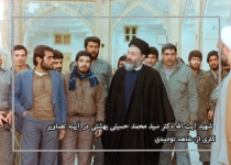 شهید آیت الله دکتر سید محمد حسینی بهشتی در آیینه تصاویر  <img src="/images/picture_icon.png" width="16" height="16" border="0" align="top">