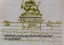 Riot in Isfahan, Documents Relating to the Rebellion against Hatz Company (1896)  <img src="/images/picture_icon.png" width="16" height="16" border="0" align="top">