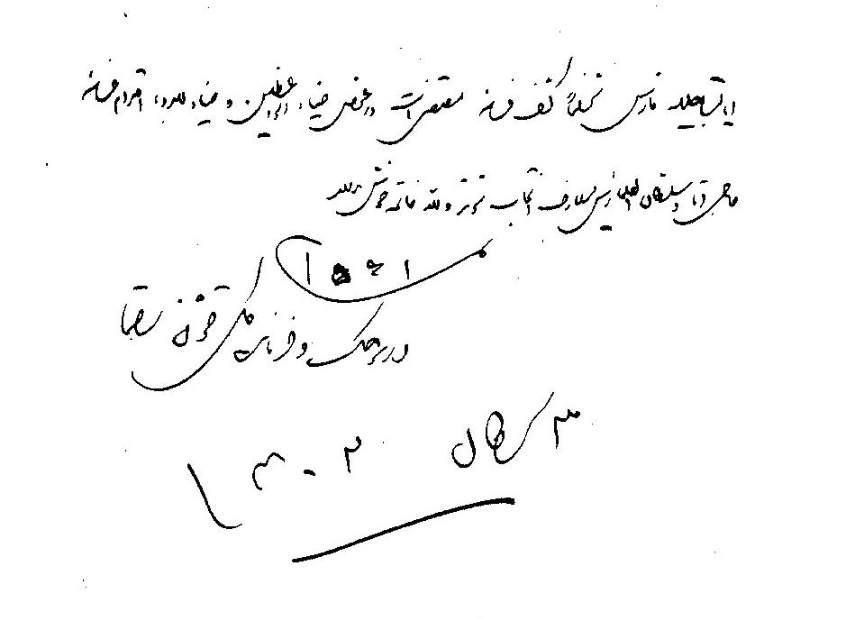 آیا انقراض قاجار یک خواست عمومی بود؟