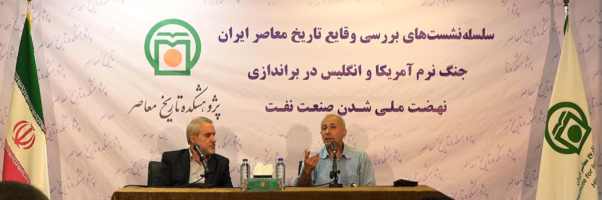 حقانی: مسائل اخیر جمهوری اسلامی تکرار حوادث دوره نهضت ملی شدن است