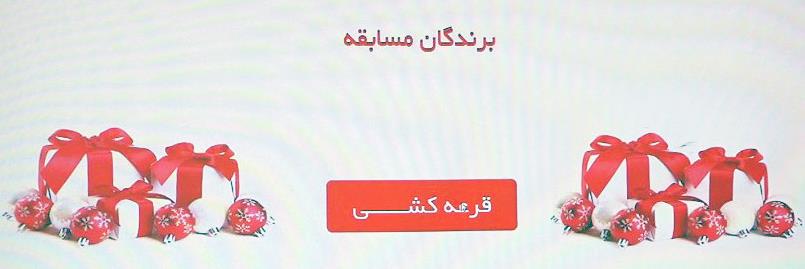 مراسم قرعه‌کشی مسابقه کتابخوانی «آخرین شاه، آخرین دربار» برگزار شد