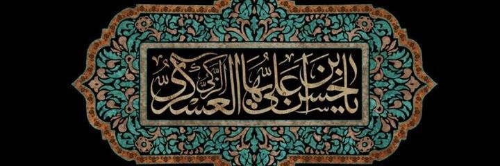 سالروز شهادت امام حسن عسکری علیه‌السلام تسلیت باد