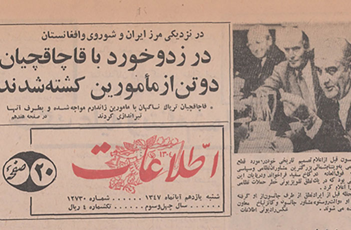 11 آبان 1347 11 آبان 1347